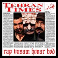 دانلود آهنگ رپ واسم هنر بود مخدر